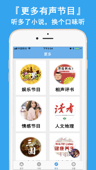 懒人听小说-热门有声小说大全