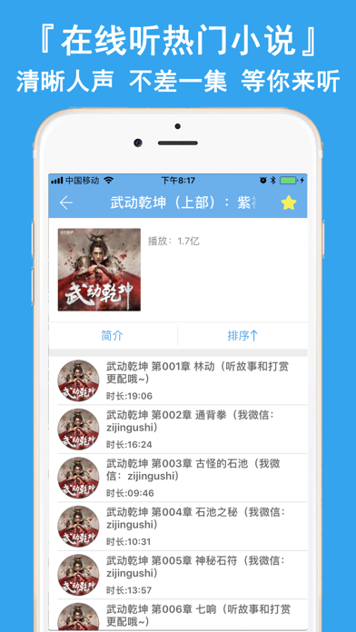 懒人听小说-热门有声小说大全