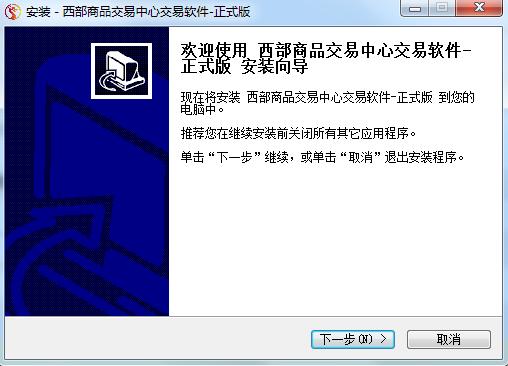 西熊部商品交易中心交易软件下载v4.0.0.0 官方正式版