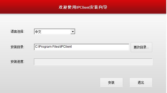 nInvsip远程电脑版下载官方版_IPClient
