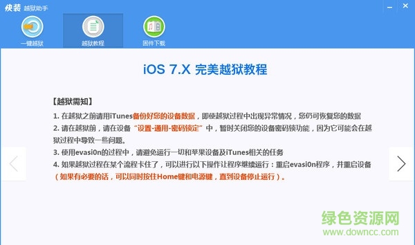 快装越狱助手一键越狱工具下载v1.1.1 官方绿色版