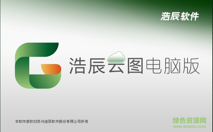 浩辰云图电脑版(cad看图软件)下载v3.1 最新版