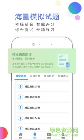 易甲普通话客户端 易甲普通话最新版