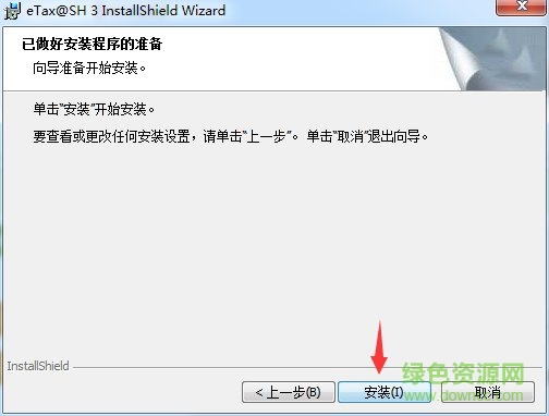 上海市网上电子报税企业端软件 etax网上报税3.0