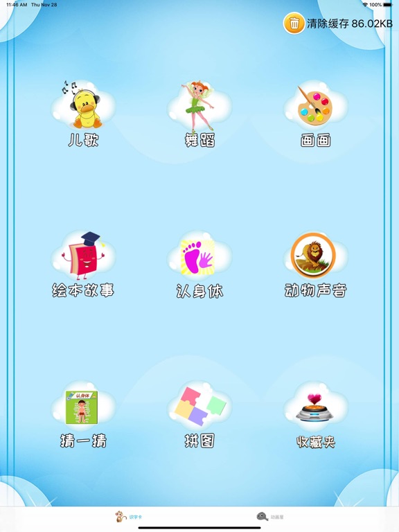 粉红小猪动画片 儿童早教启蒙识字卡