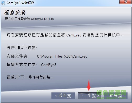 cameye3监控电脑版