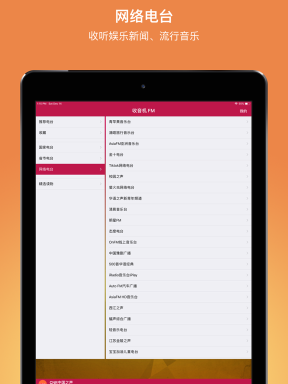 收音机FM-全国广播电台随时听