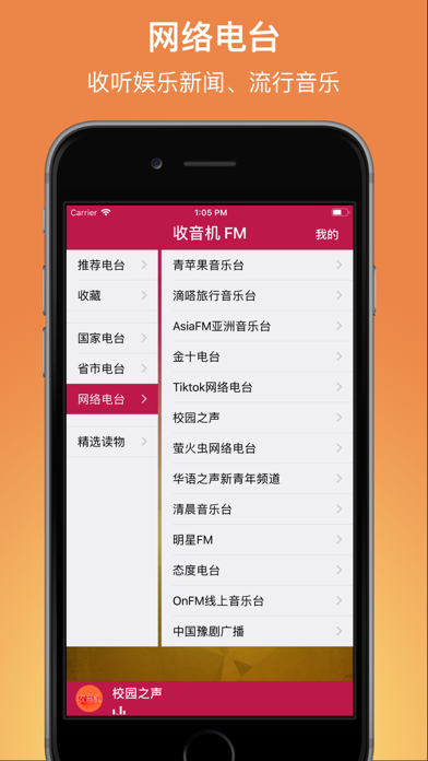 收音机FM-全国广播电台随时听