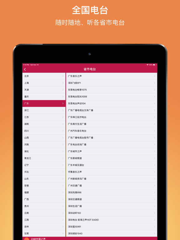 收音机FM-全国广播电台随时听