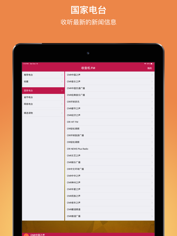 收音机FM-全国广播电台随时听