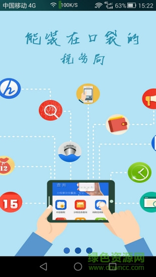 天府e税客户端下载v3.3 官方pc版