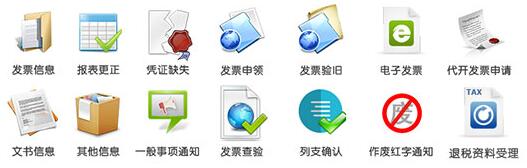 杭州捷税通电脑版