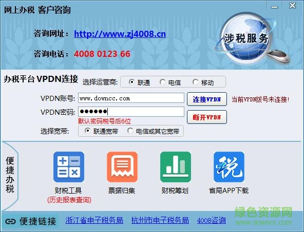 浙江涉税服务vpdn下载v1.0370302 官方最新版