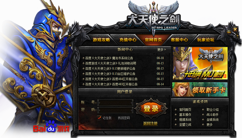 百度大天使之剑登陆器下载v3.1.0.0 官方最新版