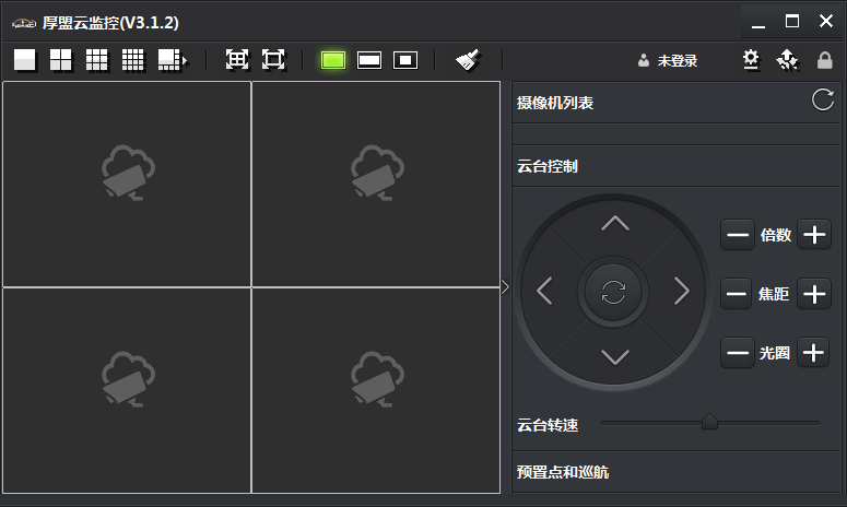厚盟云监控电脑版下载v3.1.2 官方pc版