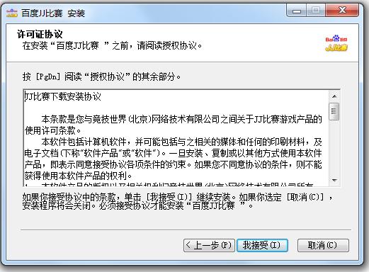 百度jj比赛客户端下载v0.6.4.2 官方版