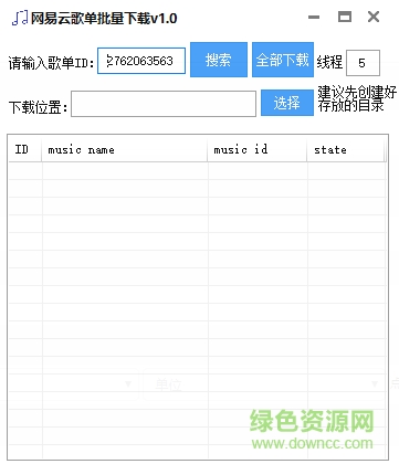 网易云歌单批量下载软件下载v1.0 绿色版