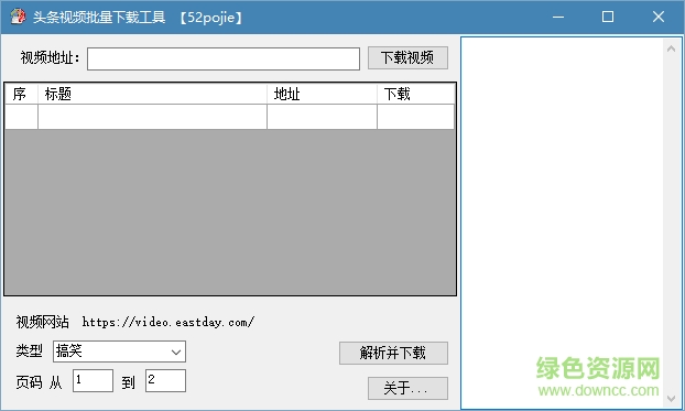 头条视频批量下载工具下载绿色版