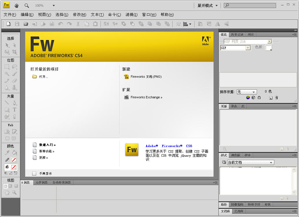 Adobe Fireworks CS4下载v10.0.3 龙卷风免序列号中文精简版
