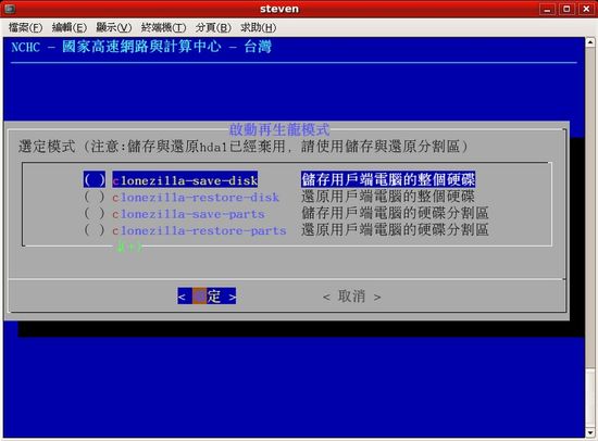 Clonezilla再生龙(免费克隆软件)下载V1.2.8.42 多语言官方版