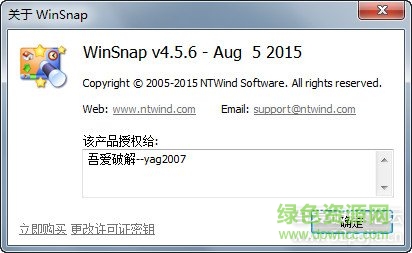 winsnap绿色版
