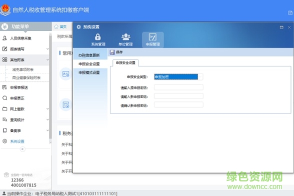 河南自然人税收管理系统扣缴客户端