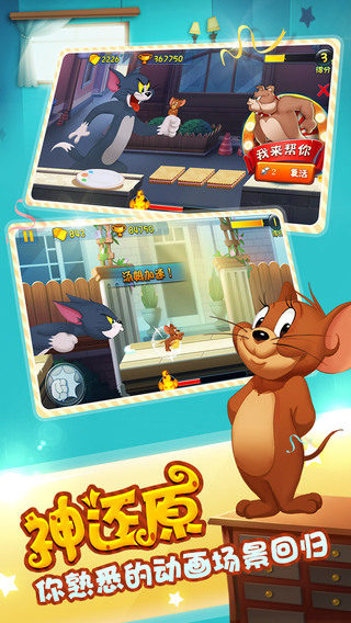 网易猫和老鼠手游电脑版下载v6.3.0 官方pc版