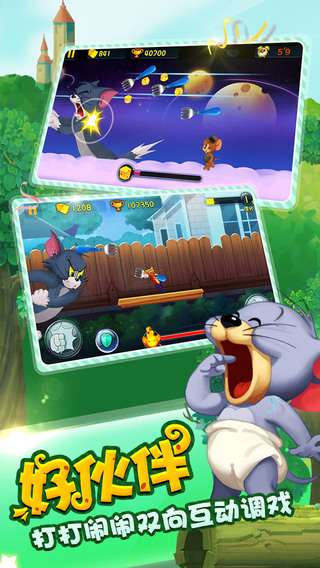 网易猫和老鼠手游电脑版下载v6.3.0 官方pc版