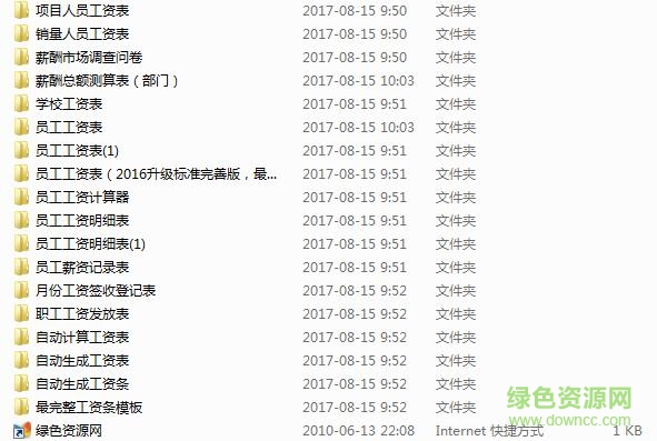 工资表excel下载