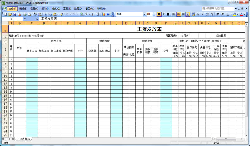 员工工资表格式范本excel格式下载60个