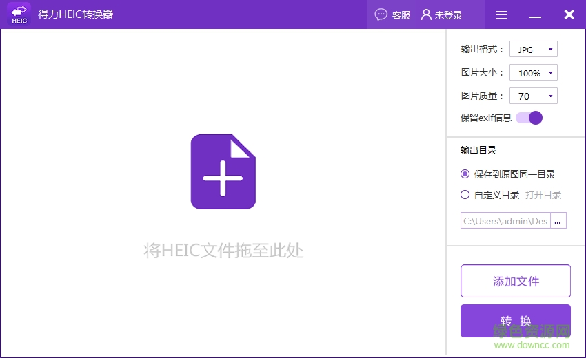 heic格式转化jpg免费软件 得力heic格式转化jpg工具