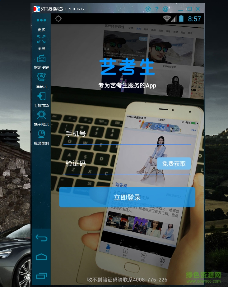 艺考生app电脑版下载v6.4.0 官方版