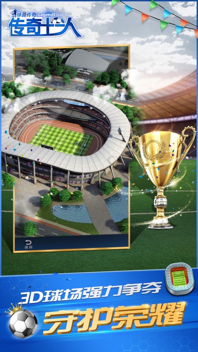 传奇十一人-每个人都是足球传奇