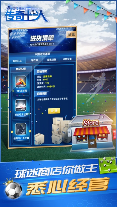 传奇十一人-每个人都是足球传奇