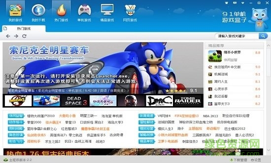 91单机游戏盒子电脑版下载v2.2 pc端