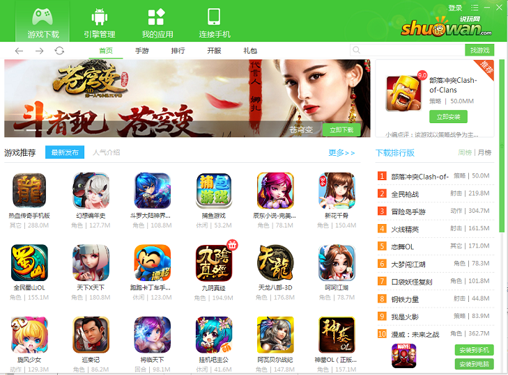 说玩手游宝电脑版下载v5.1.2 官方版