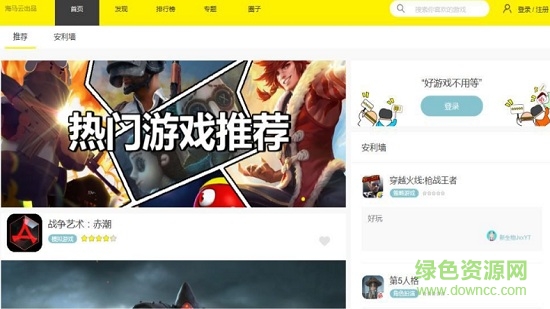 集游社免费版