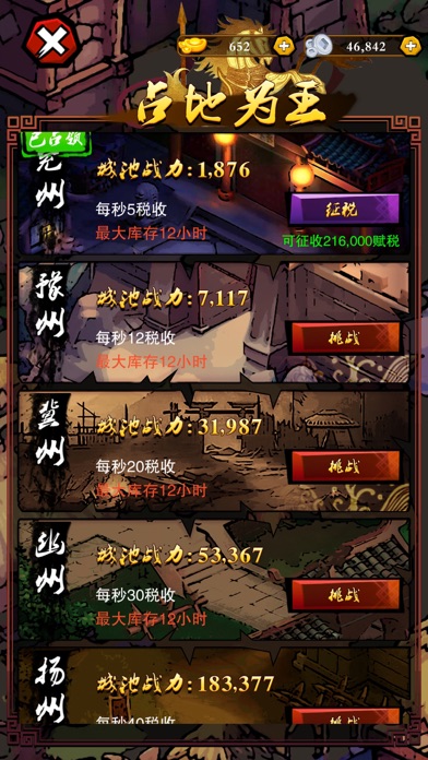 乱斗三国 - 单机挂机类游戏