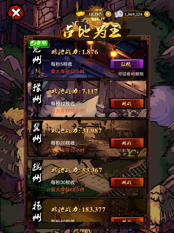 乱斗三国 - 单机挂机类游戏