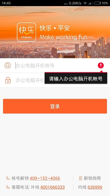 快乐平安app电脑版 快乐平安电脑版下载