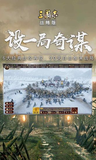 三国志战略版pc版下载v2003 官方版