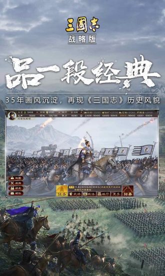 三国志战略版pc版下载v2003 官方版