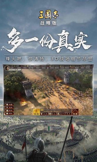 三国志战略版pc版下载v2003 官方版