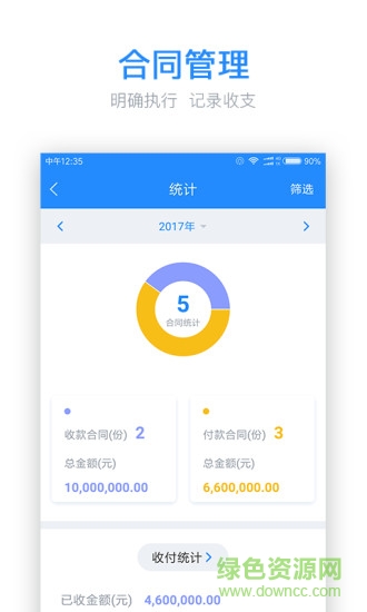 乐建工程宝软件电脑版下载v6.4.0.0 官方版