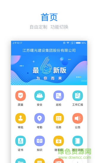 乐建工程宝软件电脑版下载v6.4.0.0 官方版