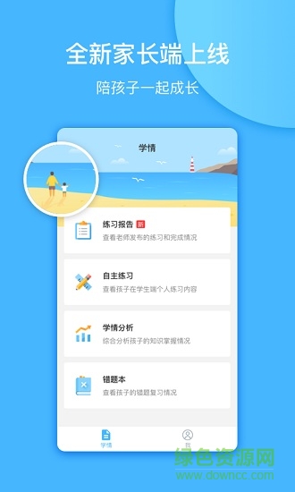 一起中学学生pc客户端下载v4.6.2.1007 官方版