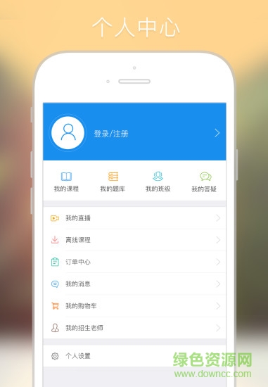 学天网校电脑客户端 学天网校电脑版