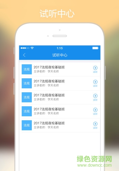 学天网校电脑客户端下载v3.5.4 官方pc版