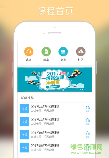 学天网校电脑客户端下载v3.5.4 官方pc版