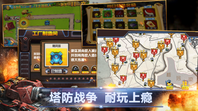 战争塔防-塔防类游戏经典现代战争td